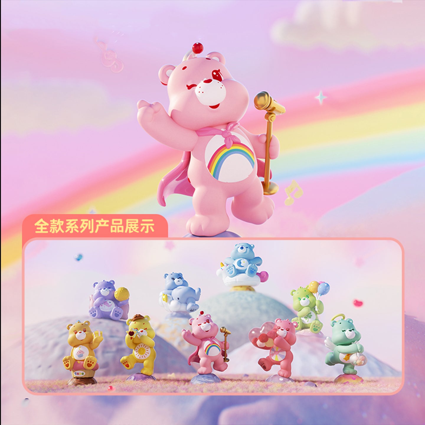 Care Bears Planet of Joy Series Figures