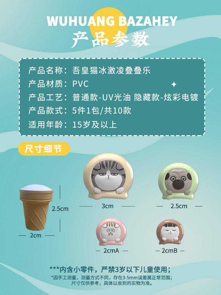 【BOGO】WUHUANG Cat Ice Cream Mini Beans Series PVC Figures