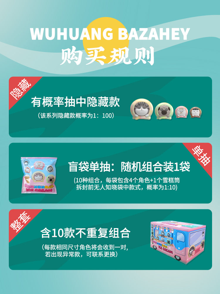 【BOGO】WUHUANG Cat Ice Cream Mini Beans Series PVC Figures