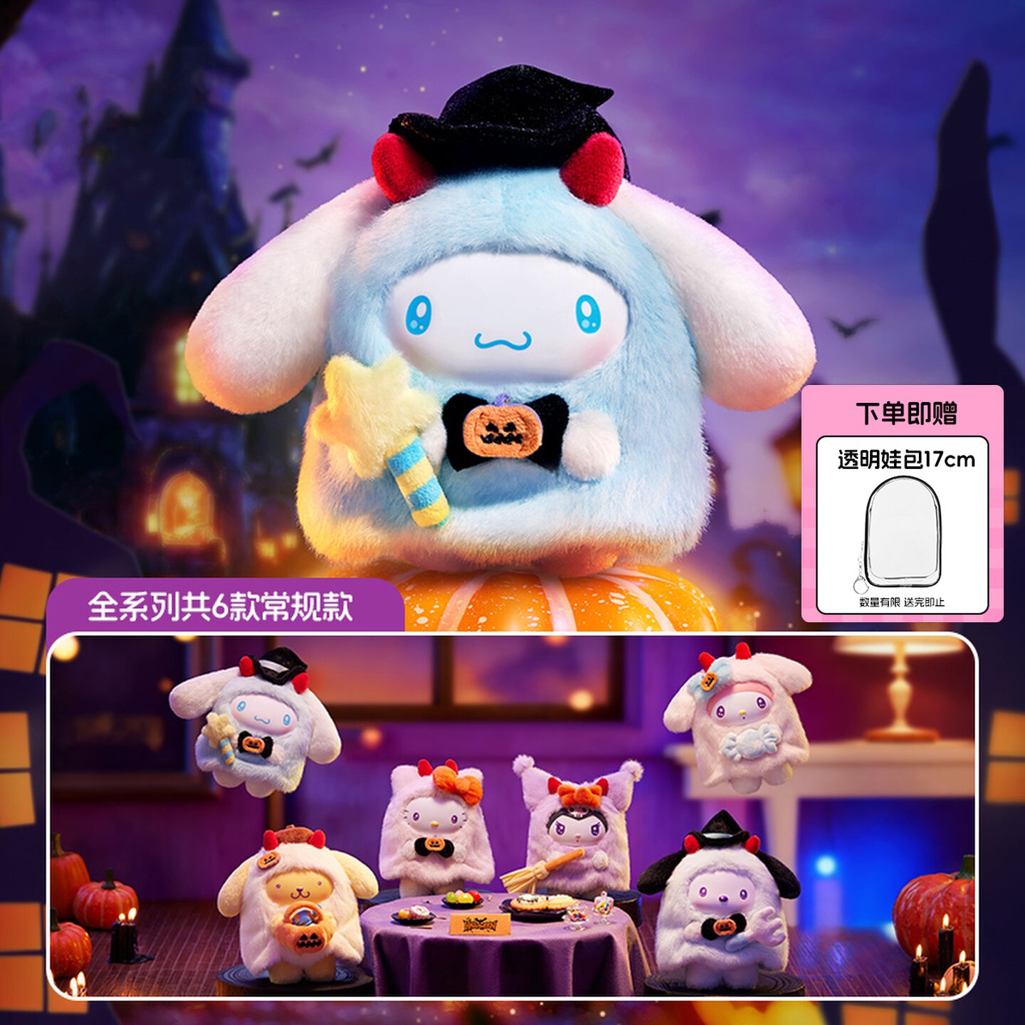 SRO Halloween Series Plush Dolls