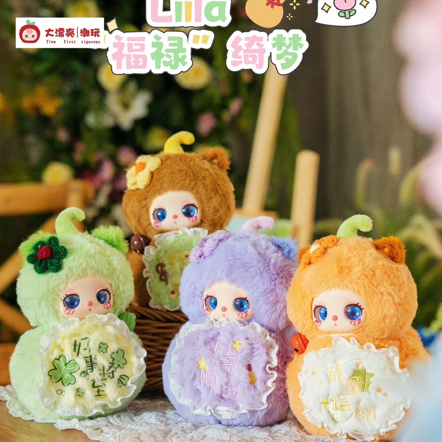 Liila's Magic FULU Series Plush Dolls