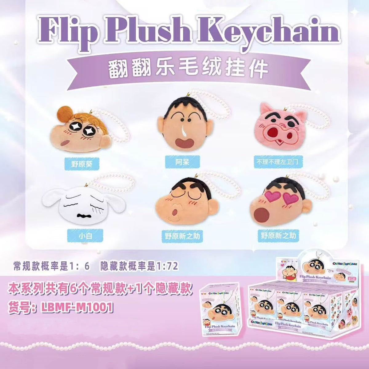 Crayon Shinchan Flip Plush Keychain Dolls