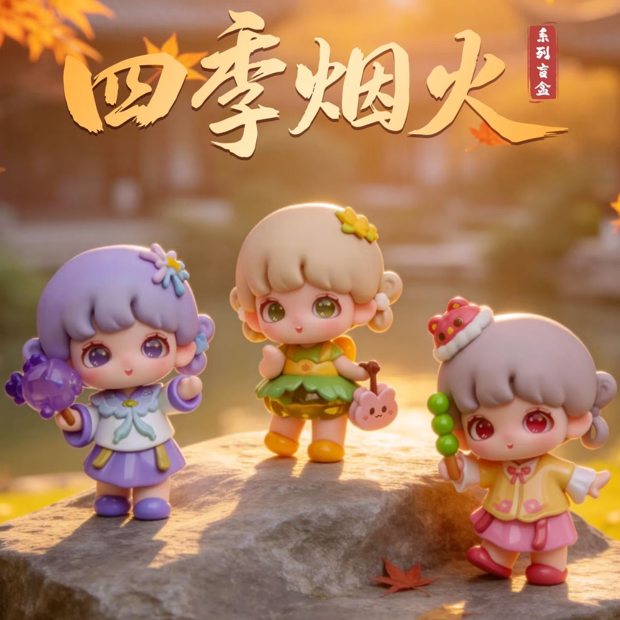 yooie Seasons Fireworks Series Mini Figures