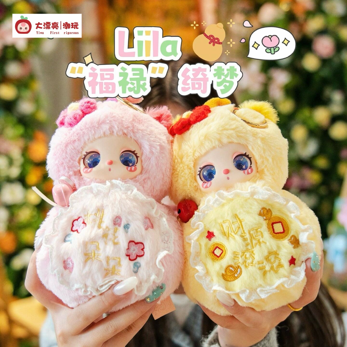 Liila's Magic FULU Series Plush Dolls