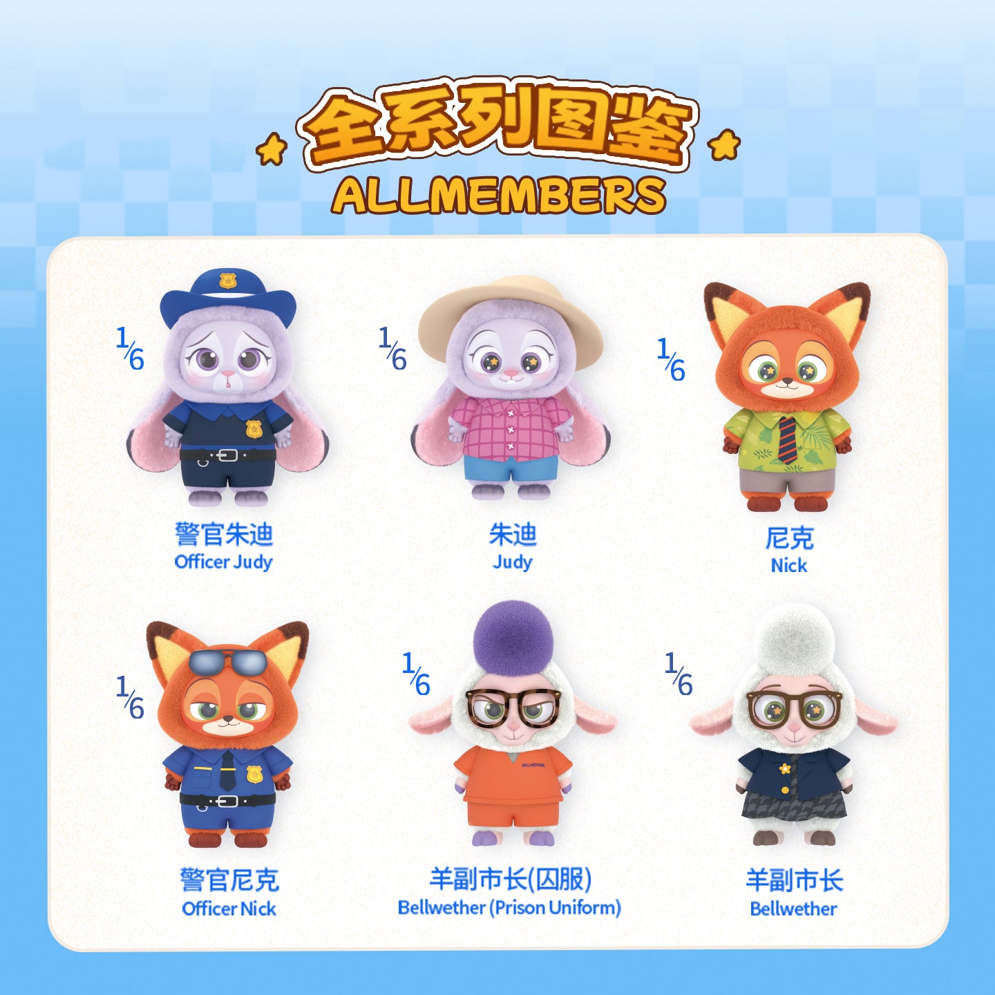 DSN Zoo-topia Series Vinyl Plush Dolls