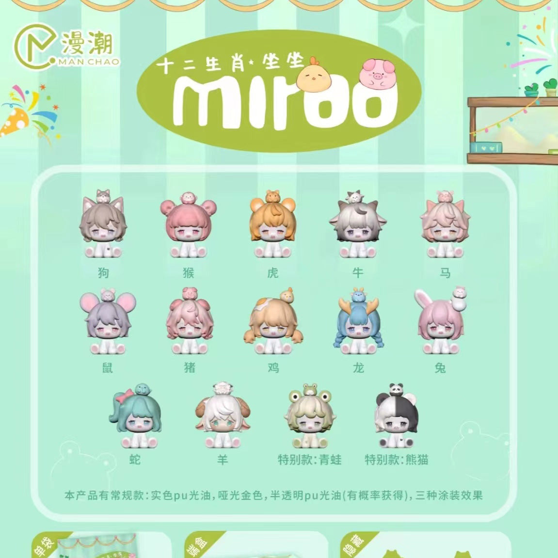 Miroo Chinese Zodiac Mini Beans Sit Series Figures