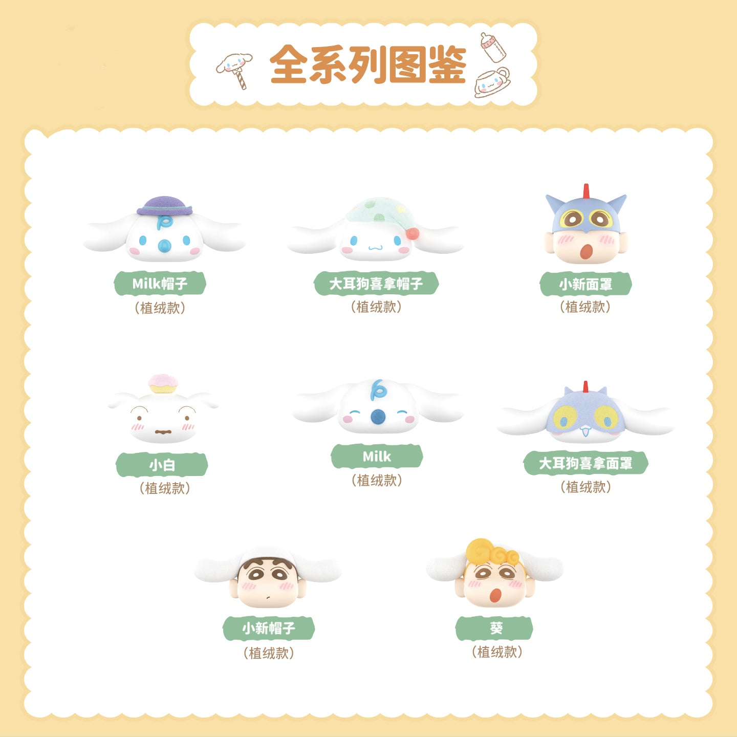 Cinnamoroll ×Crayon Shinchan Series Mini Bans Figures