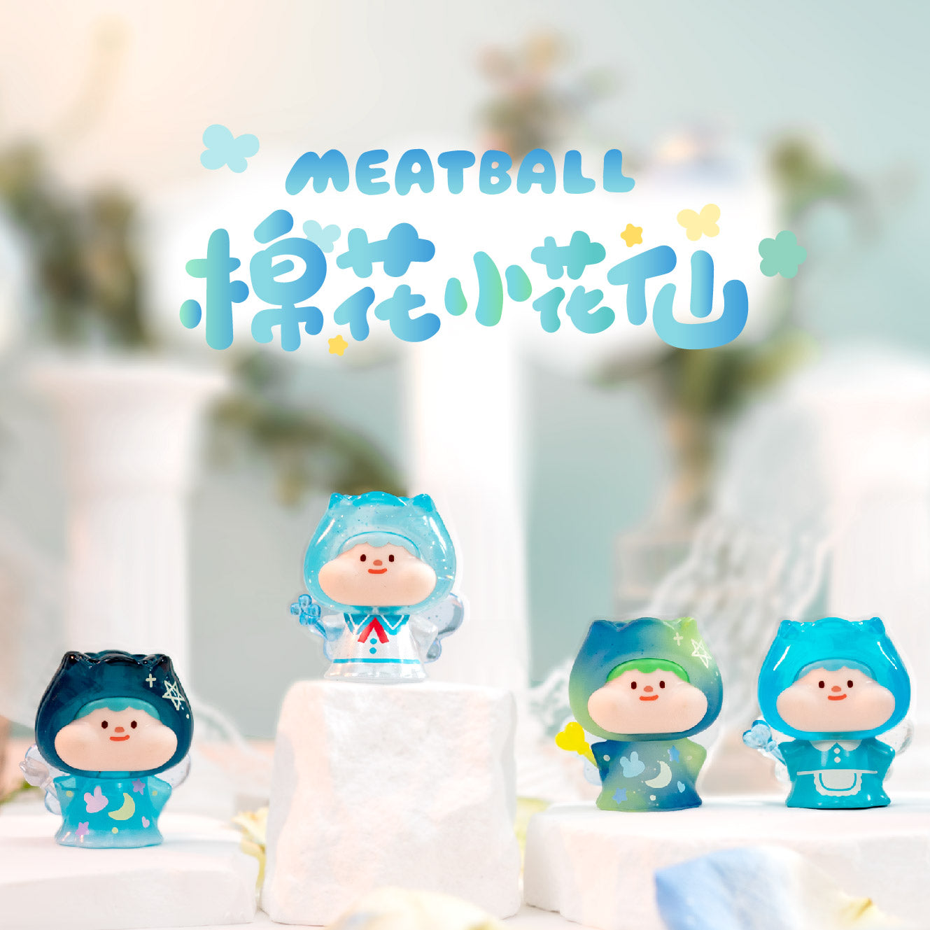 Meatball Cotton Fairy Mini Beans Series Figures