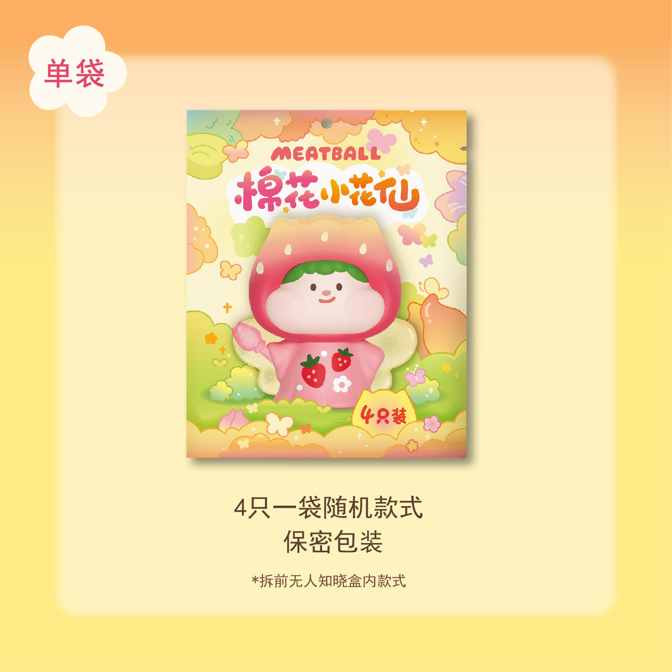 Meatball Cotton Fairy Mini Beans Series Figures