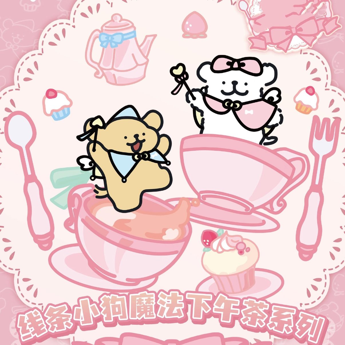 Maltese Magic Afternoon Tea Series Toys