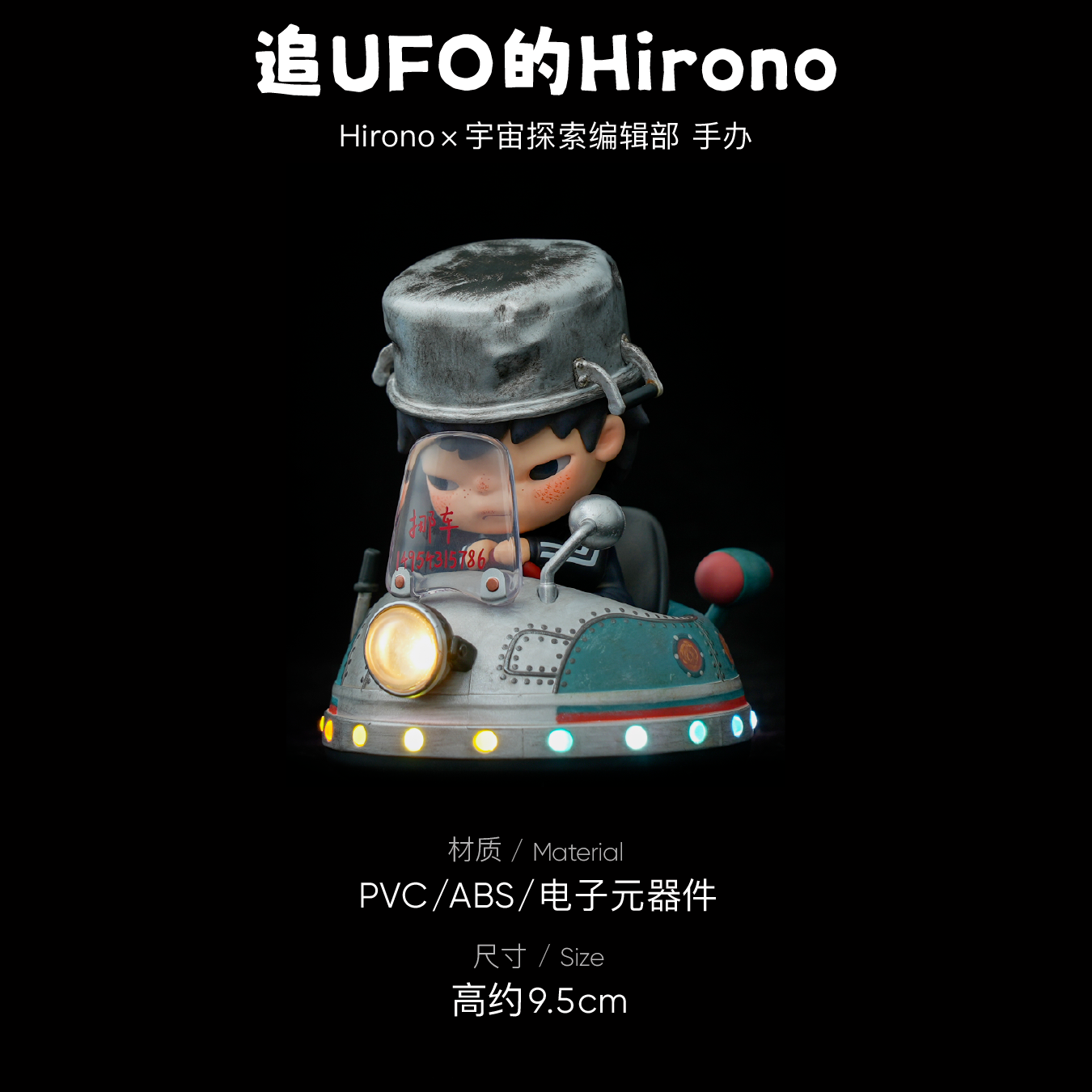 Hirono-Chasing UFO's Hirono Figures – Hahatoys