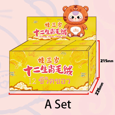 Baby Three Chinese Zodiac Series Plush Dolls